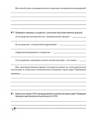 География. Социально-экономическая география мира. 10 класс. Тетрадь для практических работ и индивидуальных заданий фото книги 5