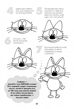 Как нарисовать котиков - веселых обормотиков за 30 секунд фото книги 4