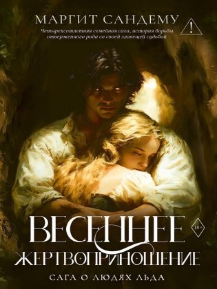 Весеннее жертвоприношение. Т. 23 фото книги