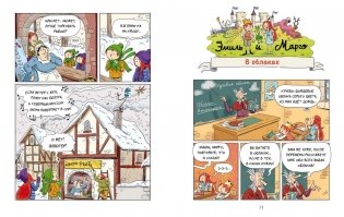 Эмиль и Марго. Витаем в облаках фото книги 2