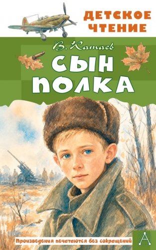 Сын полка фото книги