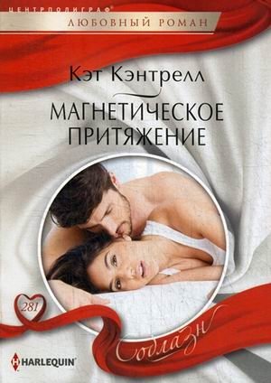 Магнетическое притяжение фото книги