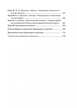 Русская литература в 9 классе. Учебно-методическое пособие для учителей фото книги 7