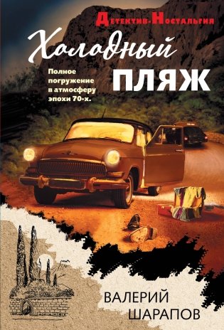 Холодный пляж фото книги