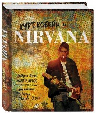 Курт Кобейн и Nirvana фото книги