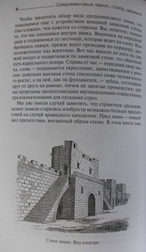Средневековые замок, город, деревня и их обитатели фото книги 6