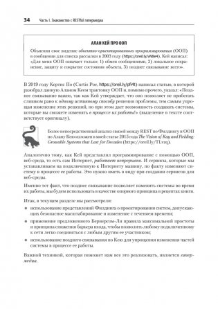 RESTful Web API паттерны и практики фото книги 14