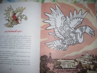 Сказка-раскраска "Русские сказки" фото книги 4