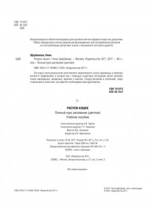 Рисуем кошек фото книги 3