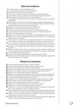 Наглядная геометрия. 10 класс. ГРИФ фото книги 5