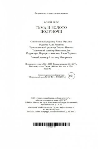 Тьма и золото полуночи фото книги 20