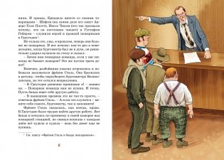 Фрёкен Сталь, разбойники и паровоз фото книги 2