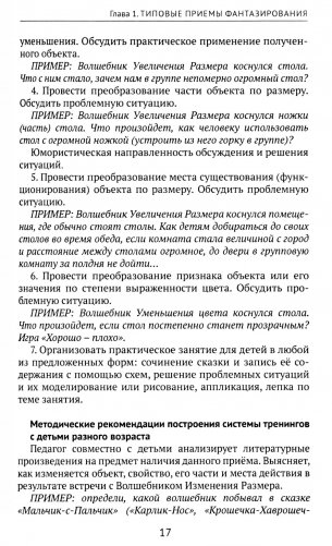 Формирование основ инженерного мышления у дошкольников: методическое пособие фото книги 10