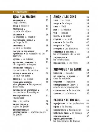 Французско-русский визуальный словарь для школьников фото книги 5