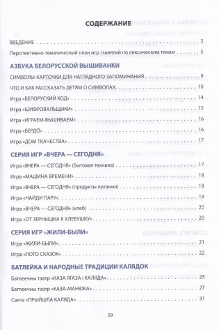 Музейная педагогика в играх, сказках и стихах: средняя группа (4-5 лет), старшая группа (5-7 лет) : пособие для педагогических работников учреждений дошкольного образования : с электронным приложением фото книги 4