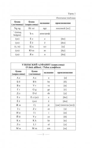 Узбекский язык без репетитора. Самоучитель узбекского языка фото книги 8