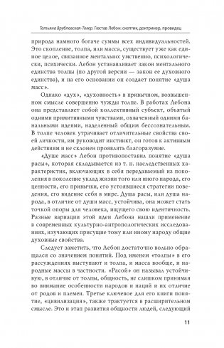 Психология масс фото книги 8