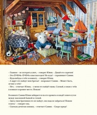 Мышкин дом. Самми и Юлия фото книги 4