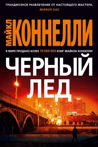 Черный лед фото книги