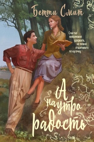 А наутро радость фото книги