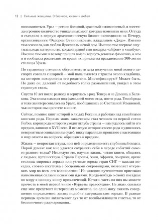 Сильные женщины. Искренние истории о бизнесе, жизни и любви фото книги 12