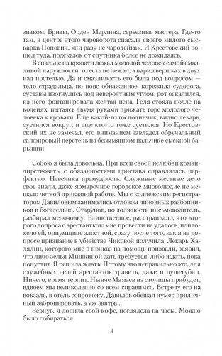 Уездный детектив. Незваный, но желанный фото книги 6