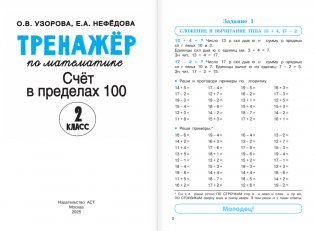 Счёт в пределах 100. Тренажёр по математике. 2-й класс фото книги 2