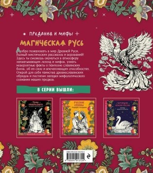 Магическая Русь. Предания и мифы фото книги 2