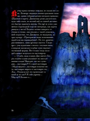 Тень кота-вампира фото книги 5