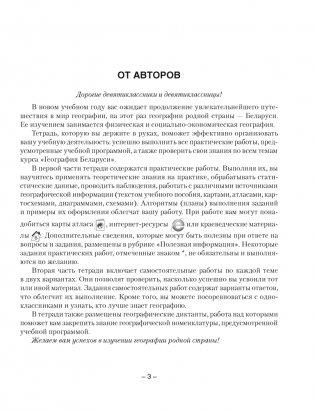 География Беларуси. 9 класс. Тетрадь для практических и самостоятельных работ. ГРИФ фото книги 2