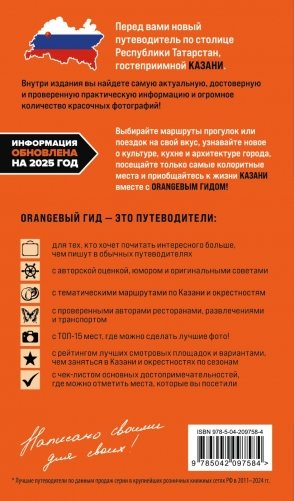 Казань: Свияжск, Раифский монастырь, Иннополис, Болгар: путеводитель фото книги 2