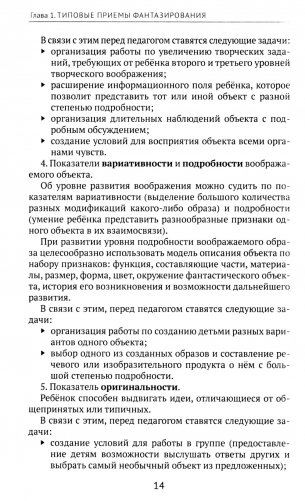 Формирование основ инженерного мышления у дошкольников: методическое пособие фото книги 7