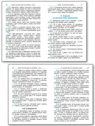 Сборник текстовых задач по математике. 1 класс. ФГОС фото книги 4