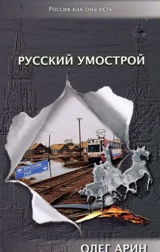 Русский умострой фото книги