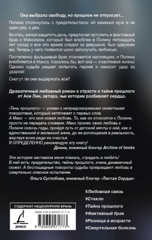 Тень прошлого фото книги 2