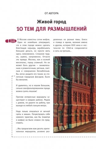 Москва пешком. Самые интересные прогулки по столице фото книги 5