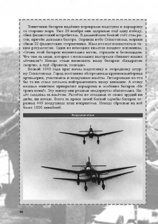 Невыдуманные истории из русской истории. Трудные дороги к победе. Малоизвестные эпизоды Великой Отечественной фото книги 5