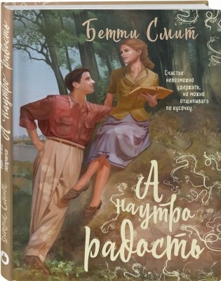 А наутро радость фото книги 2