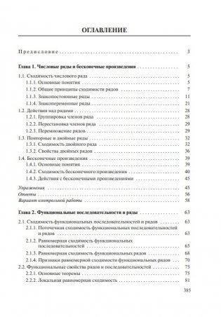 Математический анализ. Ряды и несобственные интегралы фото книги 4