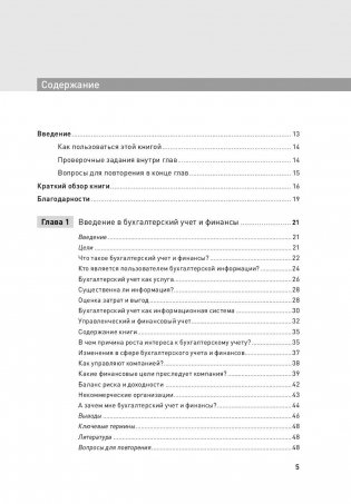 Финансовый менеджмент и управленческий учет для руководителей и бизнесменов фото книги 6