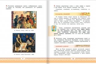 Русский родной язык. Учебное пособие. 4 класс фото книги 5
