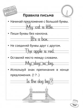 Английский язык. Прописи для начальной школы фото книги 2