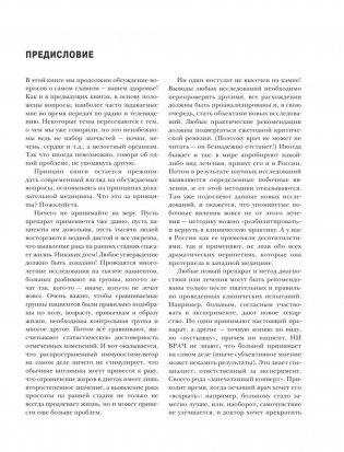 Энциклопедия доктора Мясникова о самом главном фото книги 7