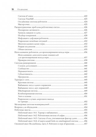 Игровой баланс. Точная наука геймдизайна фото книги 11