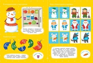 Мой волшебный Новый год фото книги 5