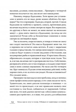 Когда мысли лезут в голову. Избавься от навязчивых состояний фото книги 8
