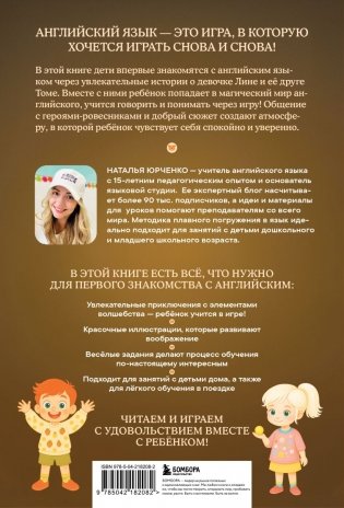 Lina, Tom and the Magic Globe. Английский для самых маленьких фото книги 2