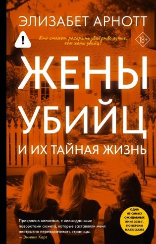 Жены убийц и их тайная жизнь фото книги