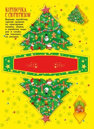 Новогодние чудеса фото книги 3