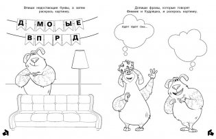 Финник 2. Допиши и дорисуй. Приключения домовых фото книги 2